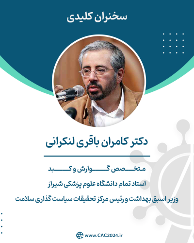 دکتر باقری لنکرانی